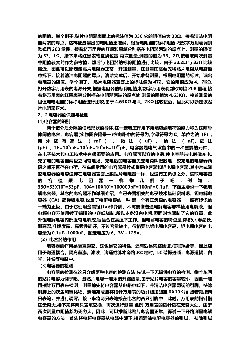 电子维修人员岗位技能培训资料_第3页