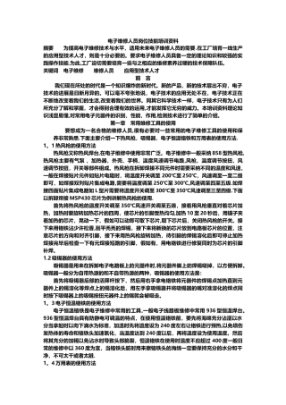 电子维修人员岗位技能培训资料