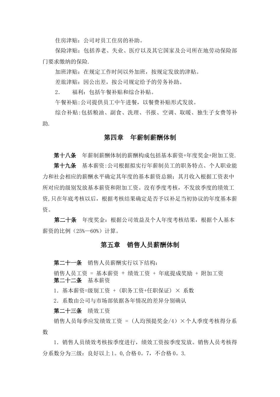 电子股份有限公司薪酬制度_第3页