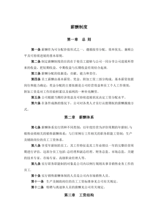 电子股份有限公司薪酬制度