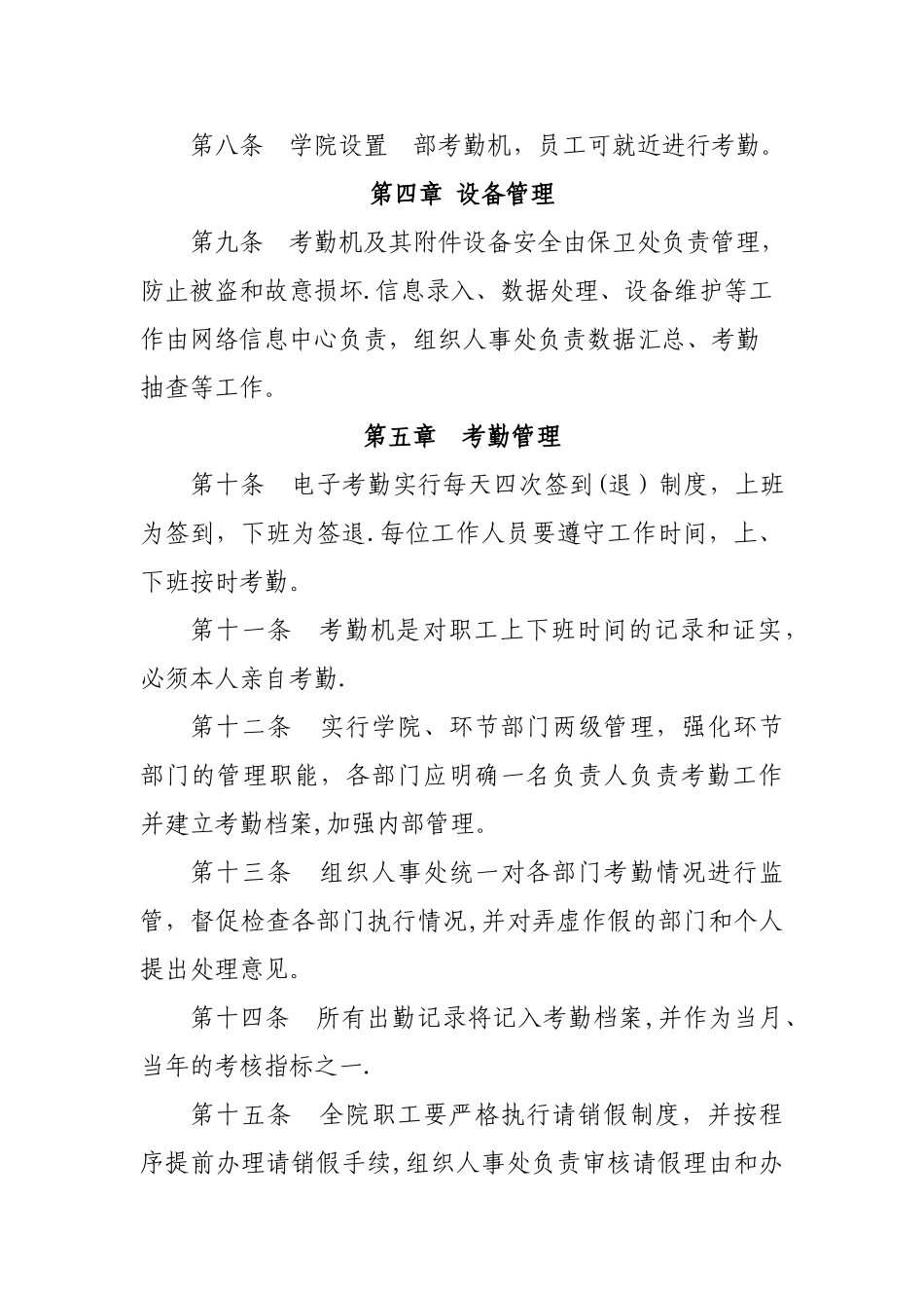 电子考勤管理办法_第2页