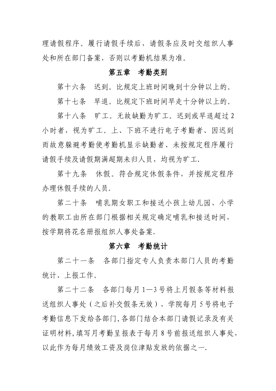 电子考勤管理办法_第3页