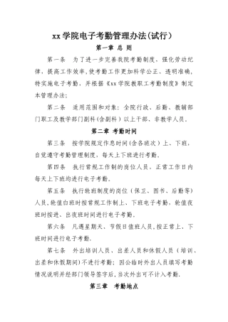 电子考勤管理办法