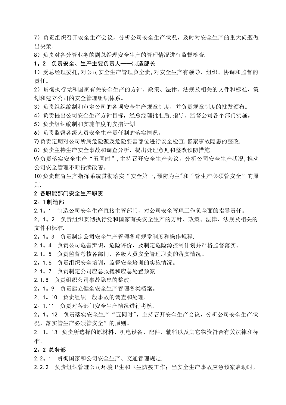 电子行业安全文件_第3页