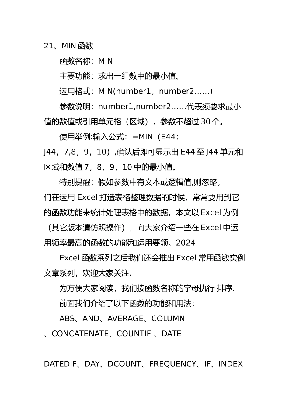 电子表格excel公式使用大全详解-3_第2页