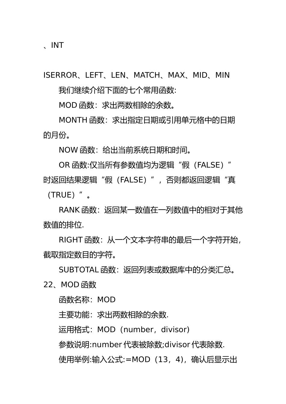 电子表格excel公式使用大全详解-3_第3页