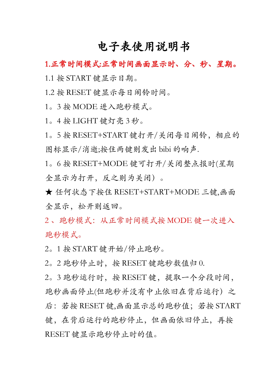 电子表使用说明书_第1页