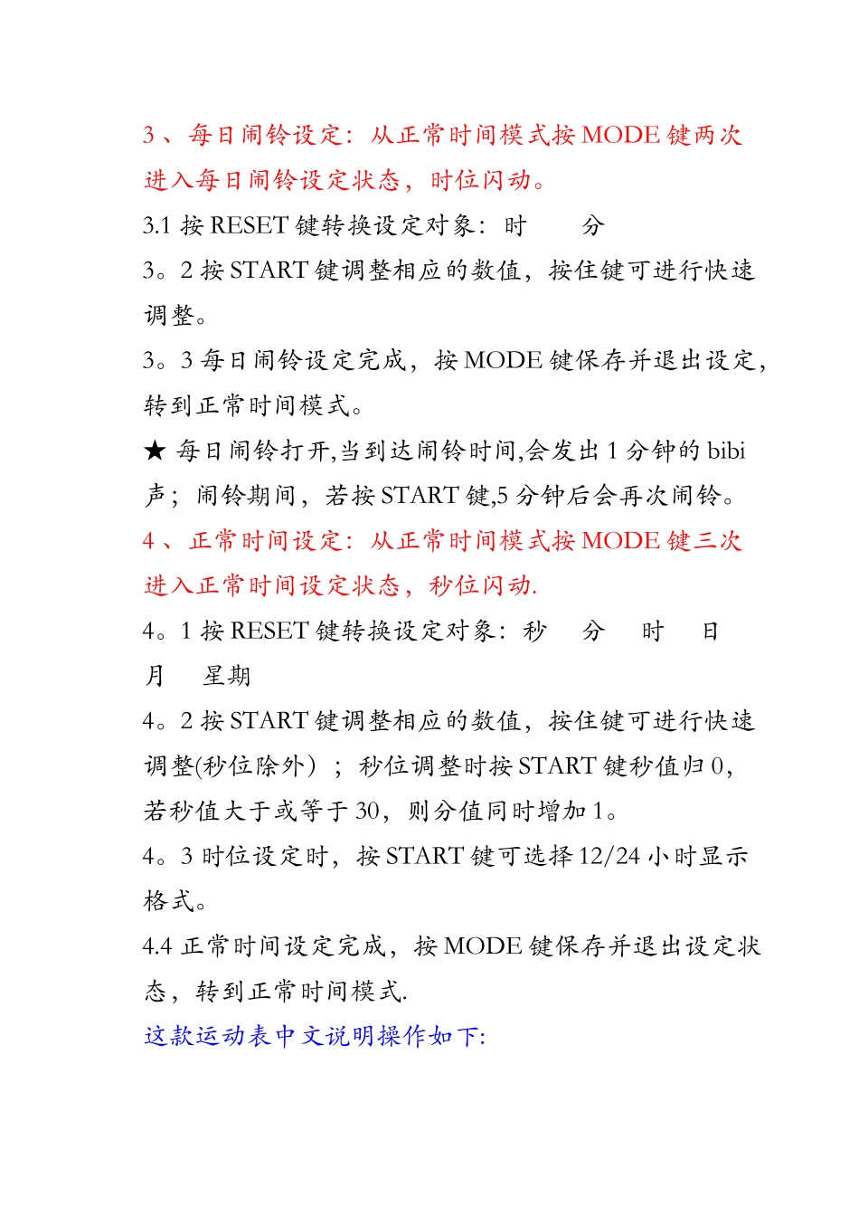 电子表使用说明书_第2页