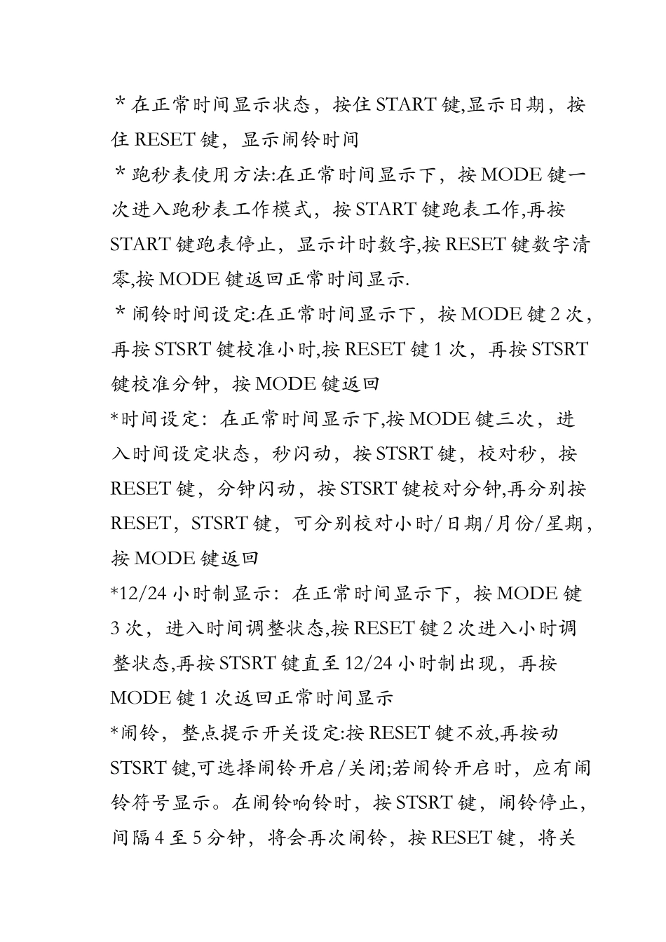 电子表使用说明书_第3页