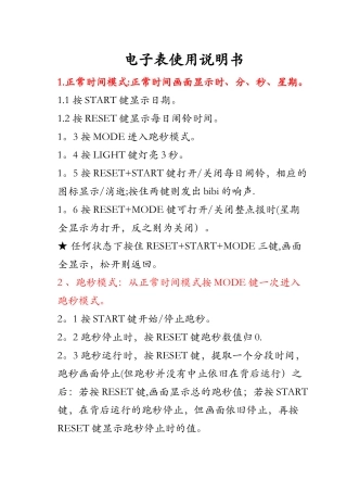 电子表使用说明书