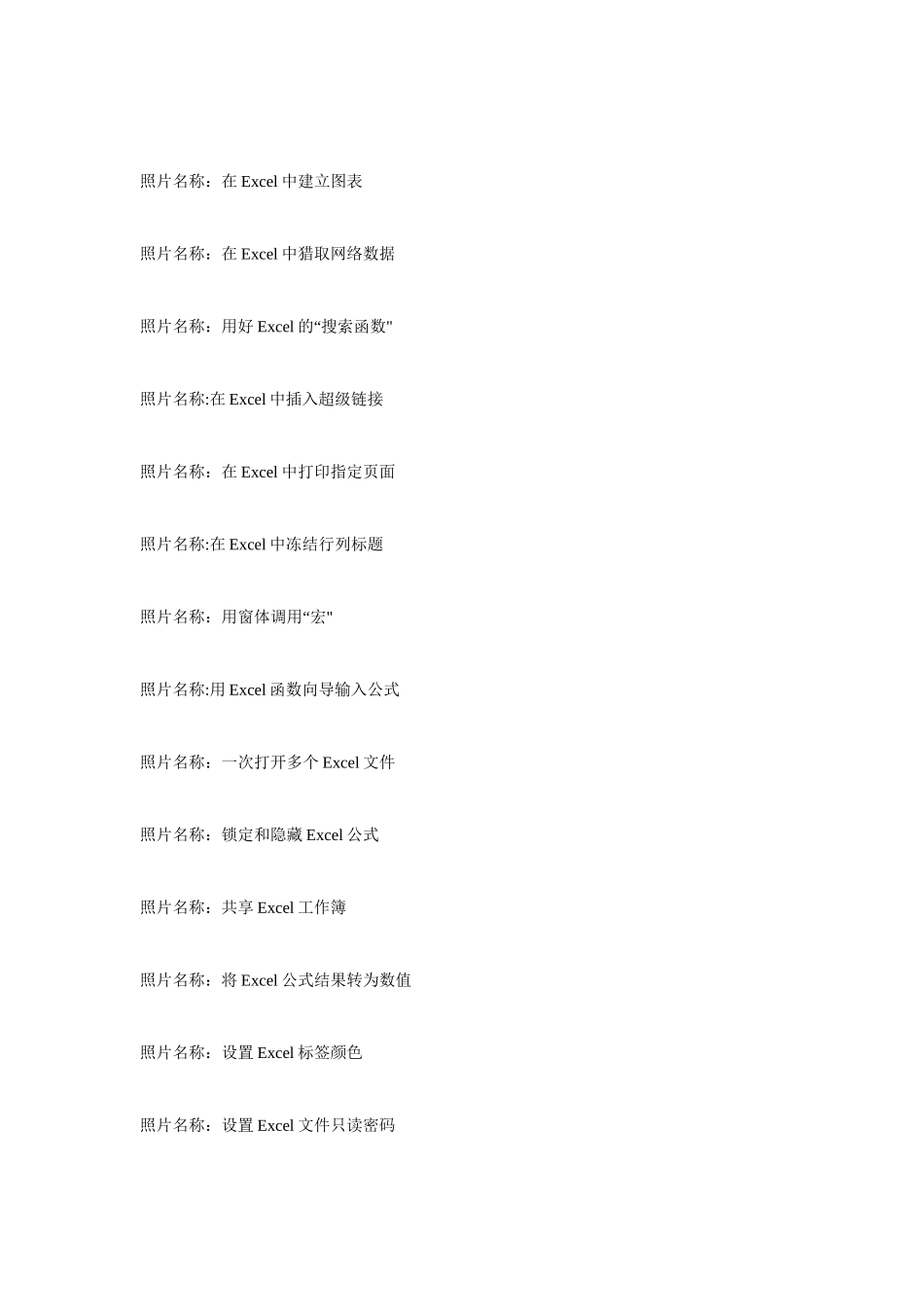 电子表格制作方法_第2页