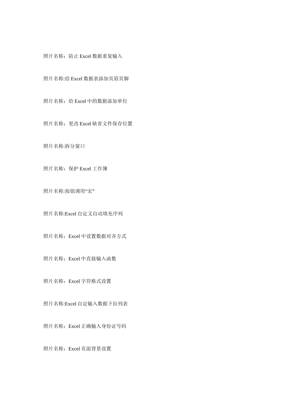 电子表格制作方法_第3页