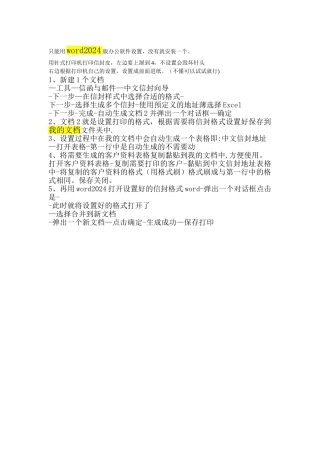 电子表格转化成word格式信封转化程序
