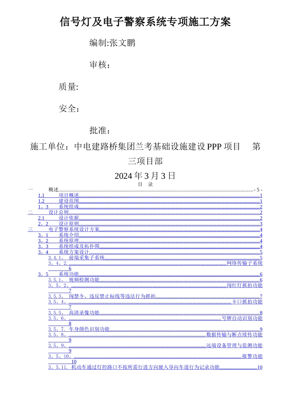 电子警察信号灯专项施工方案_第1页
