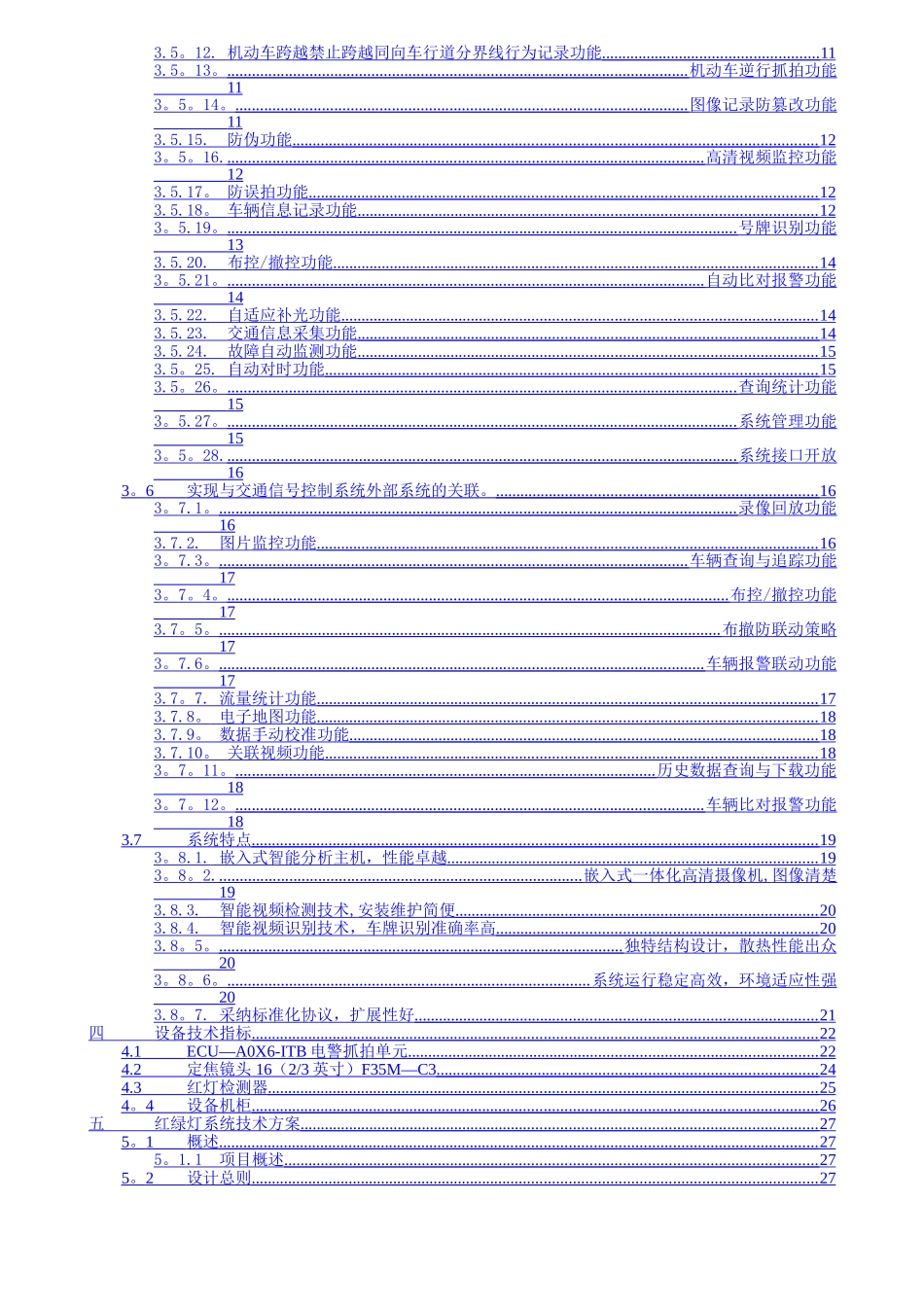 电子警察信号灯专项施工方案_第2页