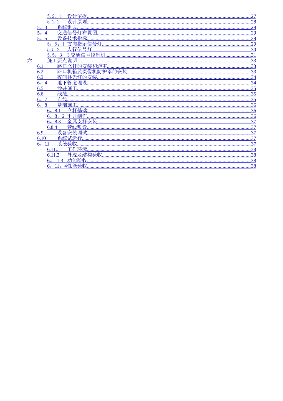 电子警察信号灯专项施工方案_第3页