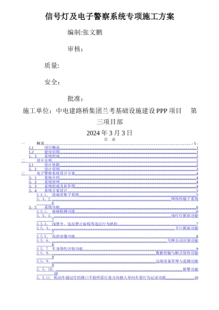电子警察信号灯专项施工方案