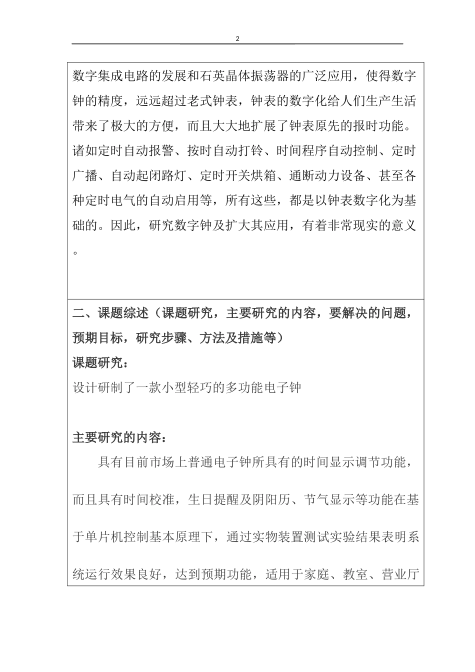 多功能电子钟设计和实现  计算机专业_第2页