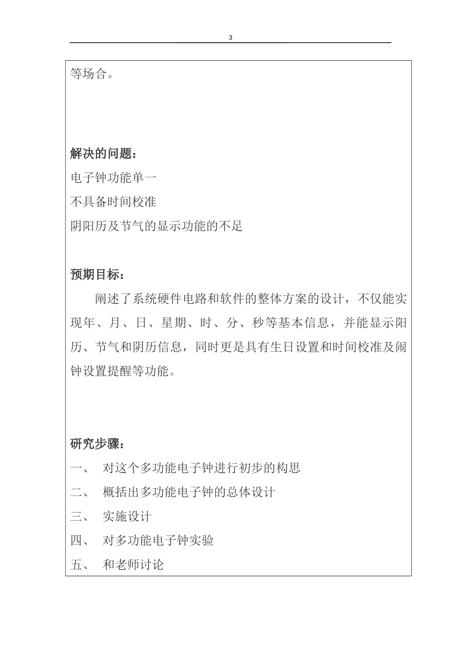 多功能电子钟设计和实现  计算机专业_第3页