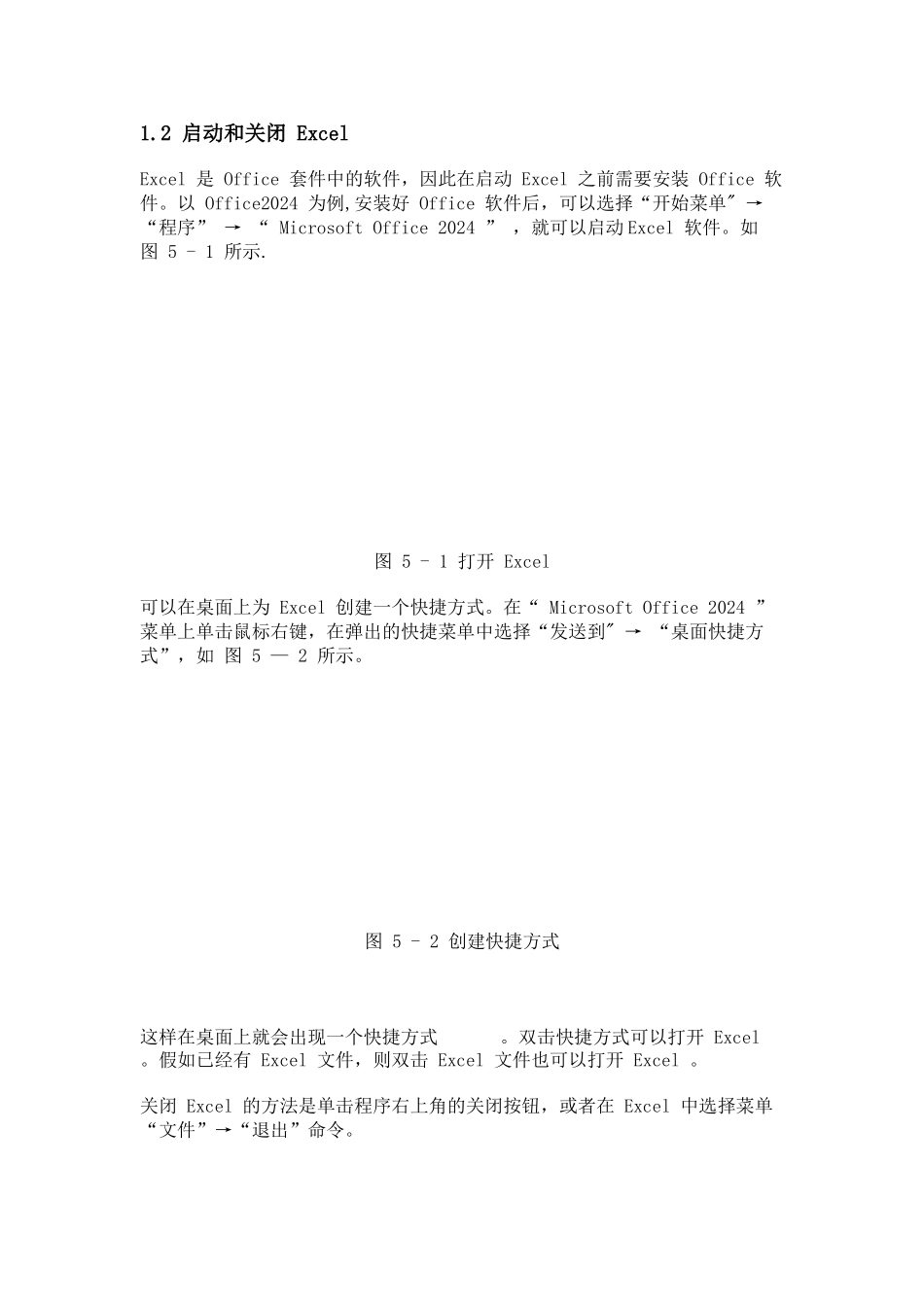 电子表格软件Excel详细教程_第2页