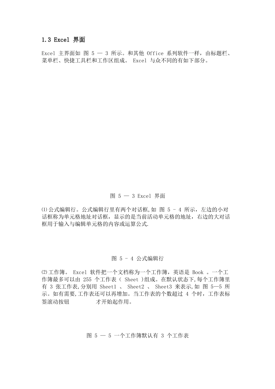 电子表格软件Excel详细教程_第3页