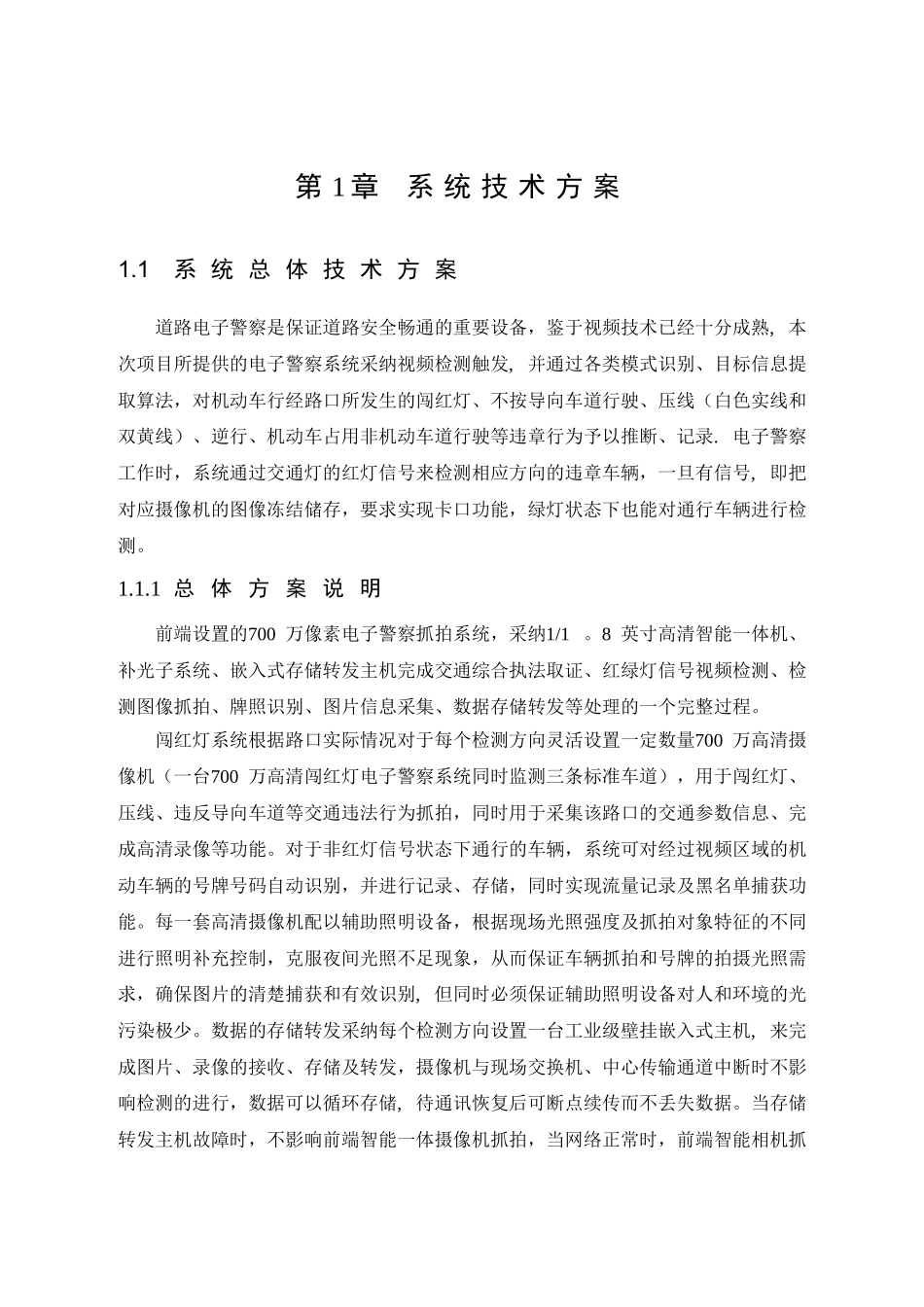 电子警察技术方案_第1页
