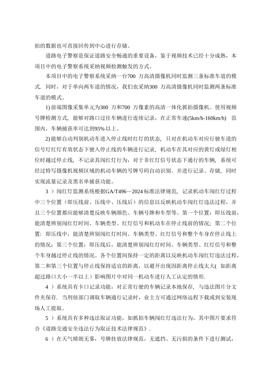 电子警察技术方案_第2页