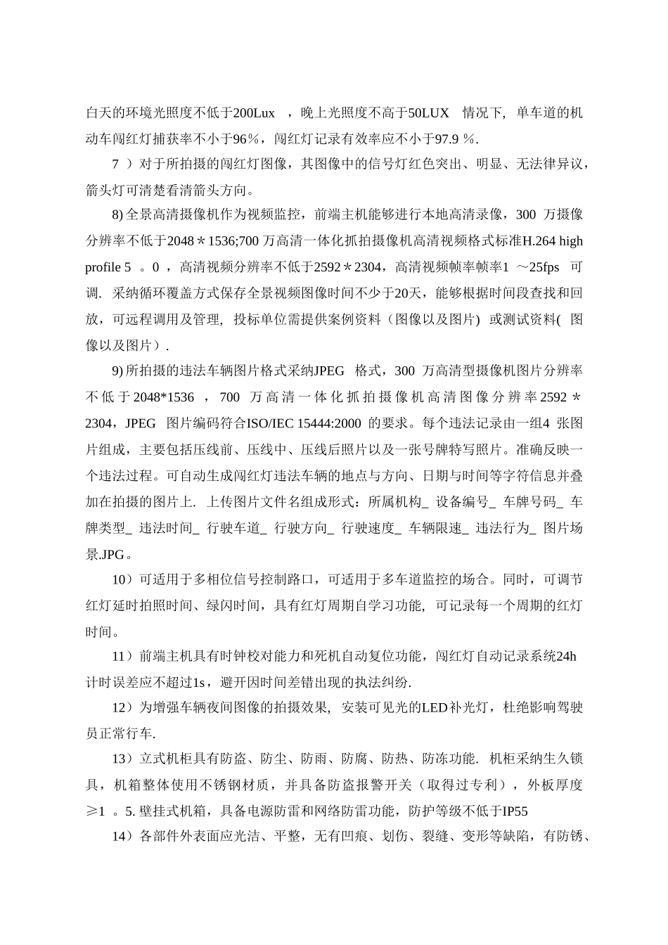 电子警察技术方案_第3页
