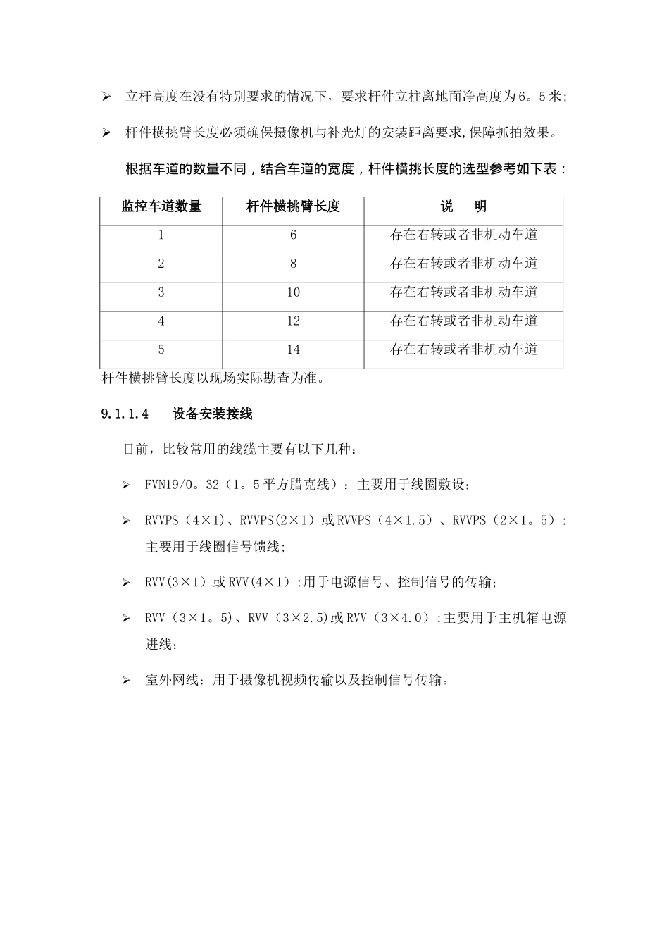 电子警察施工安装说明_第2页
