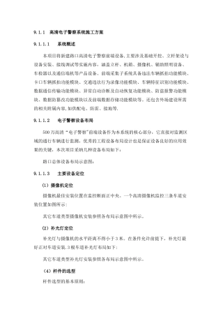 电子警察施工安装说明