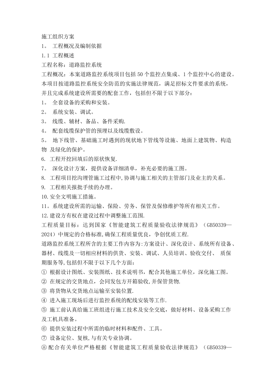 电子警察系统施工组织设计_第1页