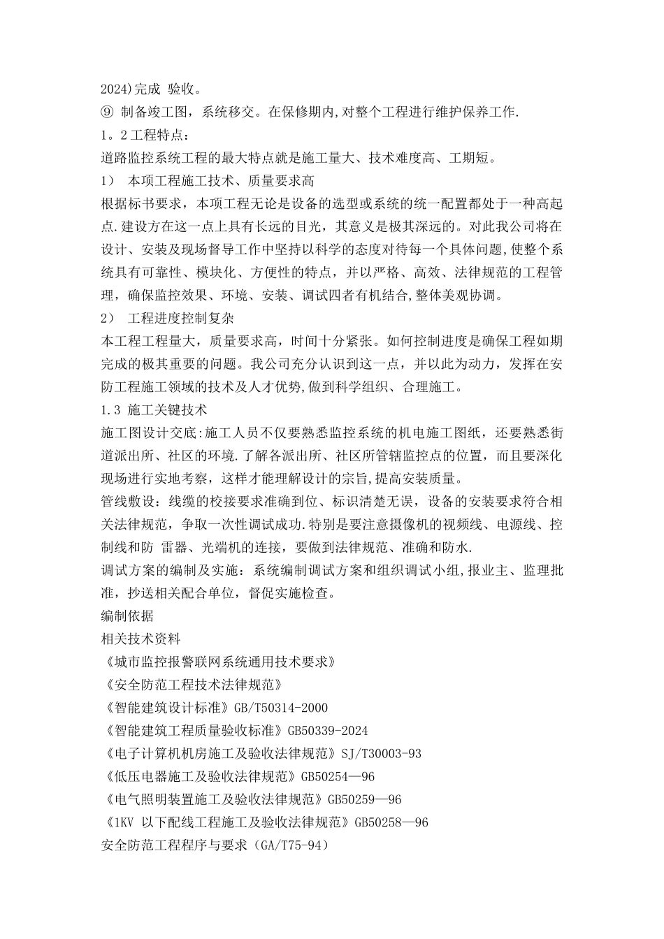 电子警察系统施工组织设计_第2页