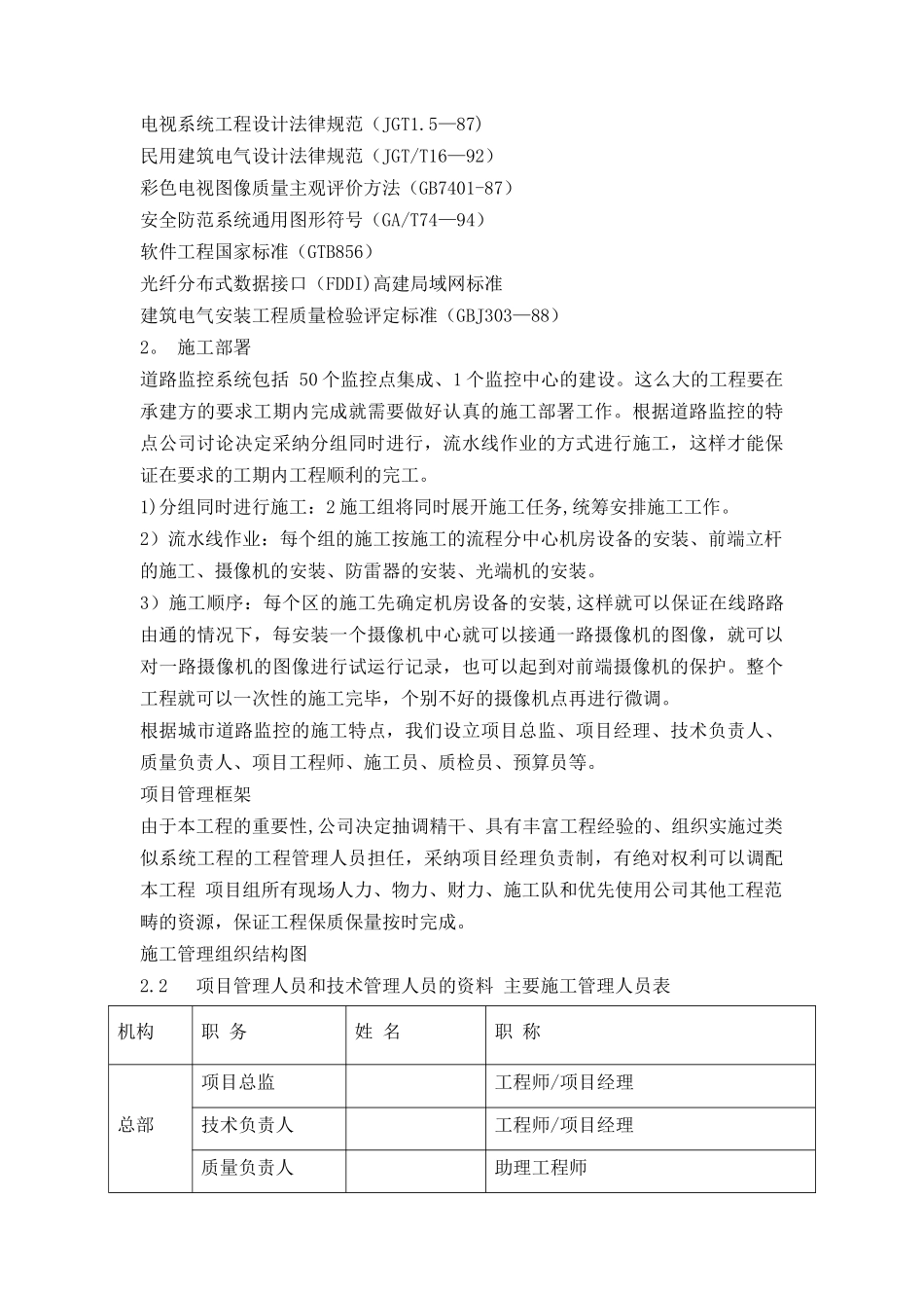 电子警察系统施工组织设计_第3页
