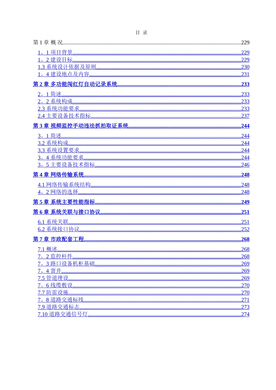电子警察施工组织方案_第1页