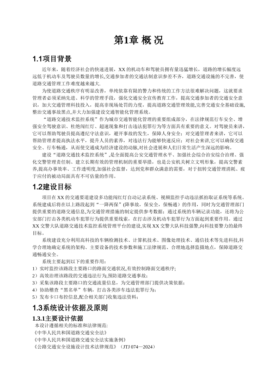 电子警察施工组织方案_第2页