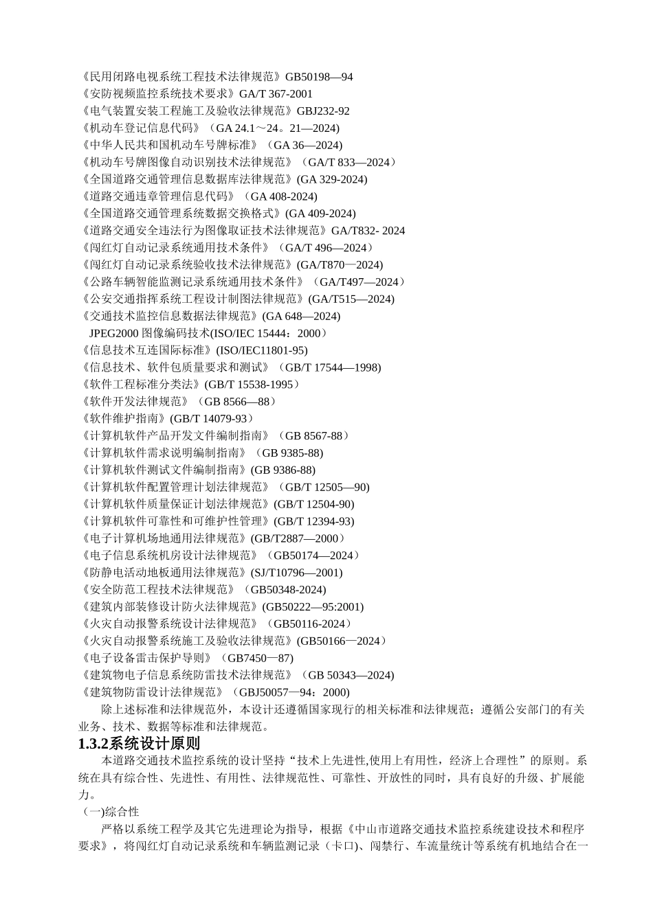 电子警察施工组织方案_第3页