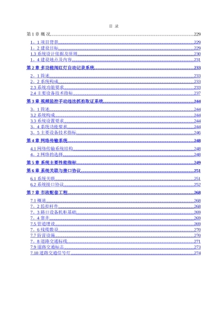 电子警察施工组织方案