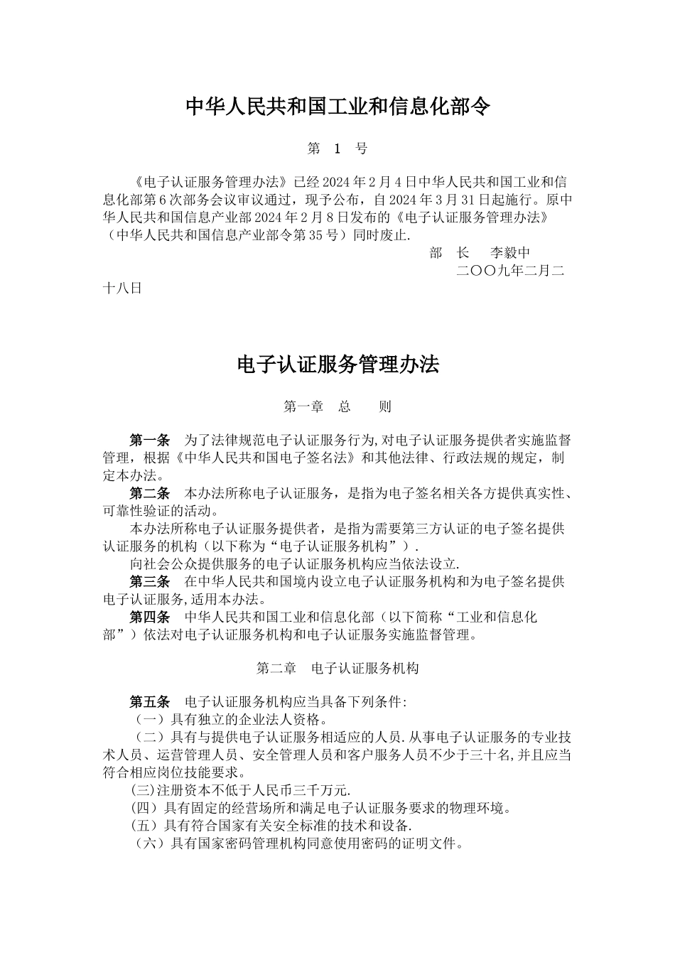 电子认证管理办法_第1页