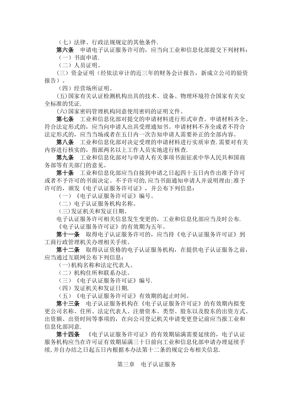 电子认证管理办法_第2页