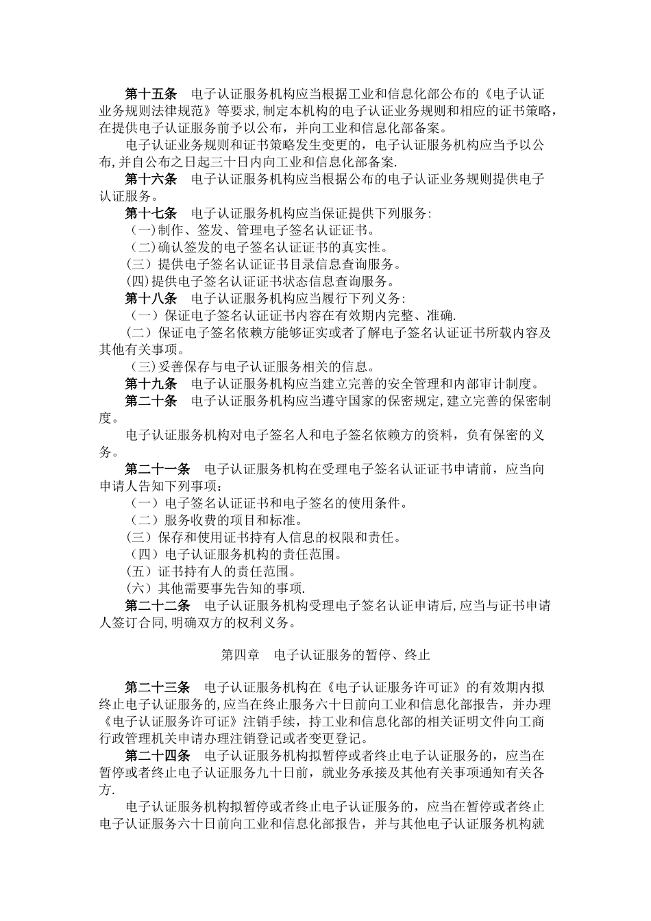 电子认证管理办法_第3页