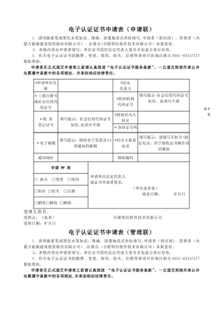 电子认证证书申请表申请联