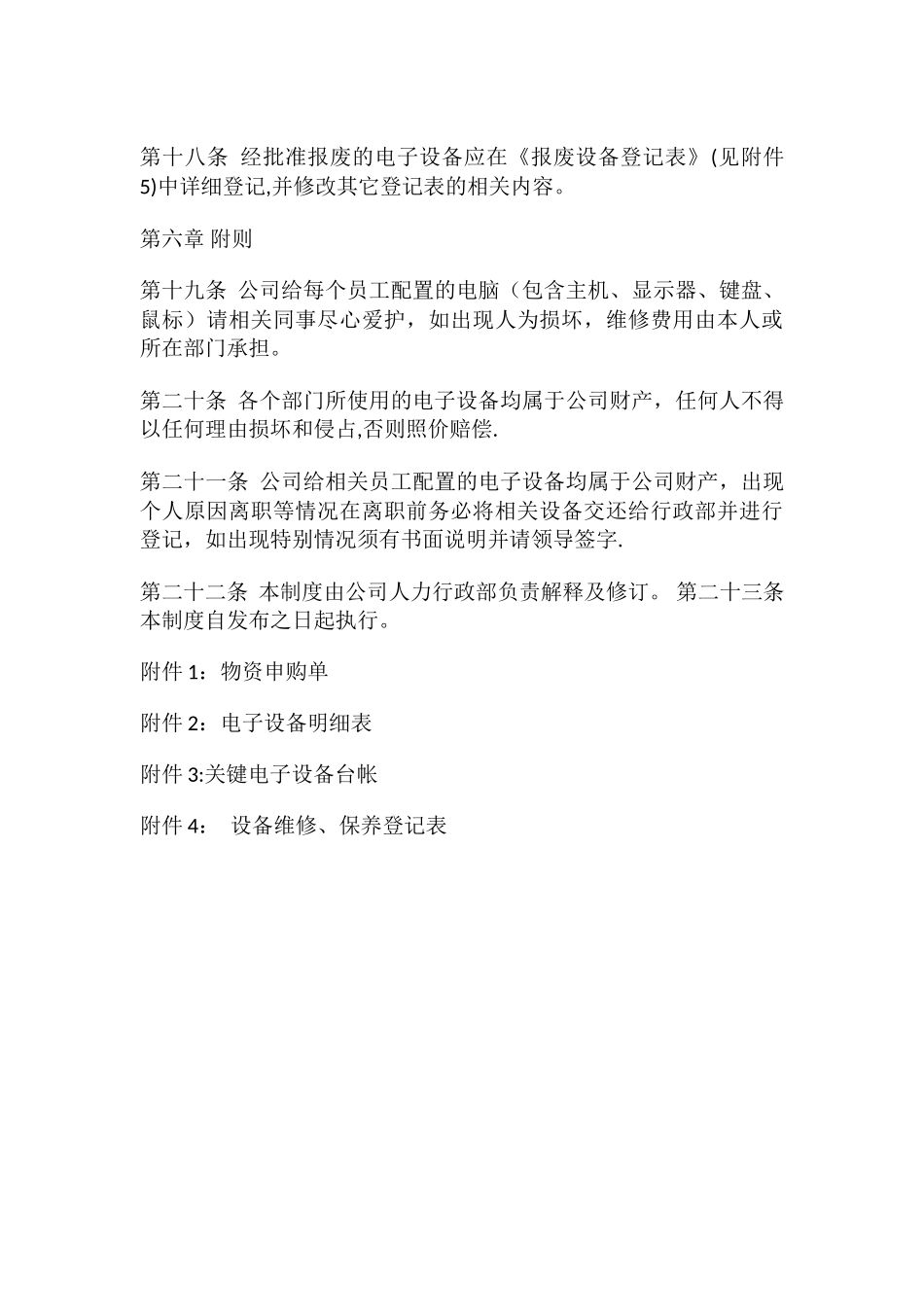电子设备管理办法_第3页