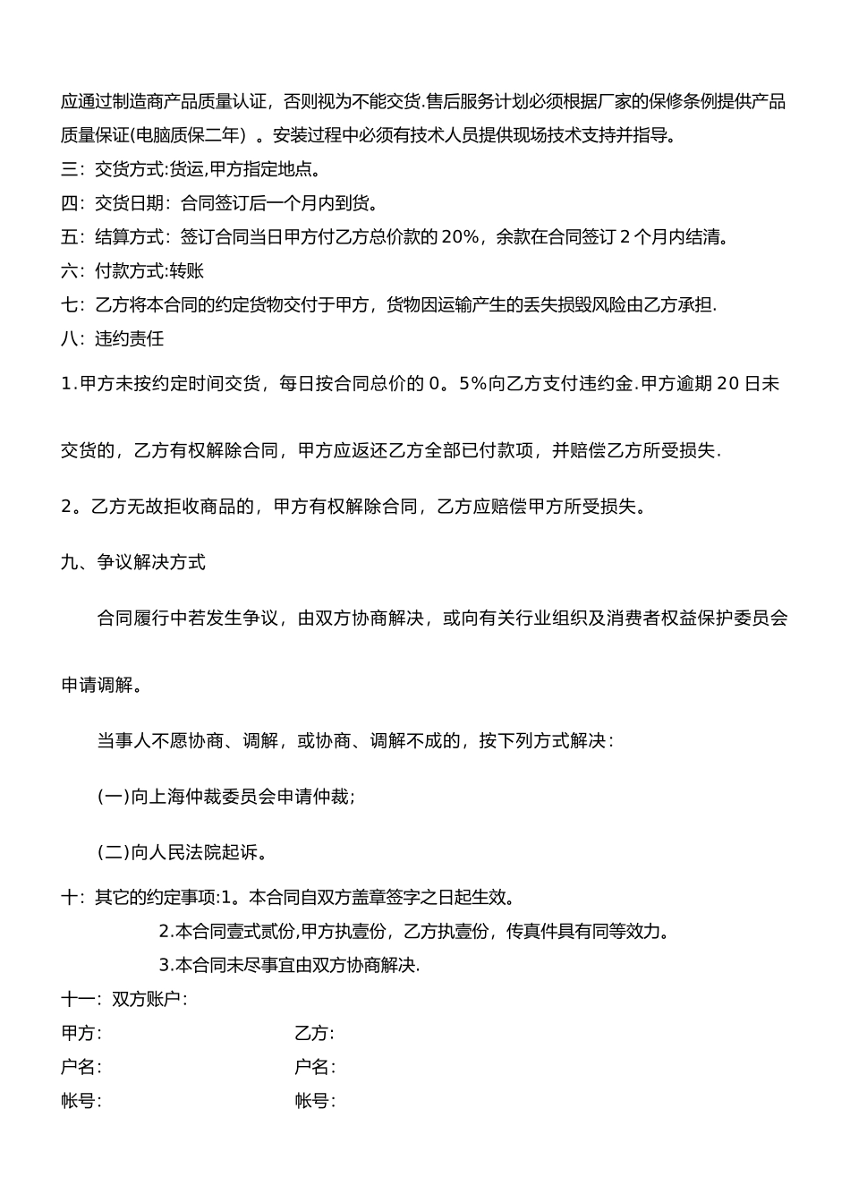 电子设备购销合同_第3页