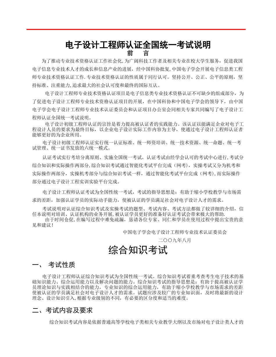 电子设计工程师考证知识点_第1页