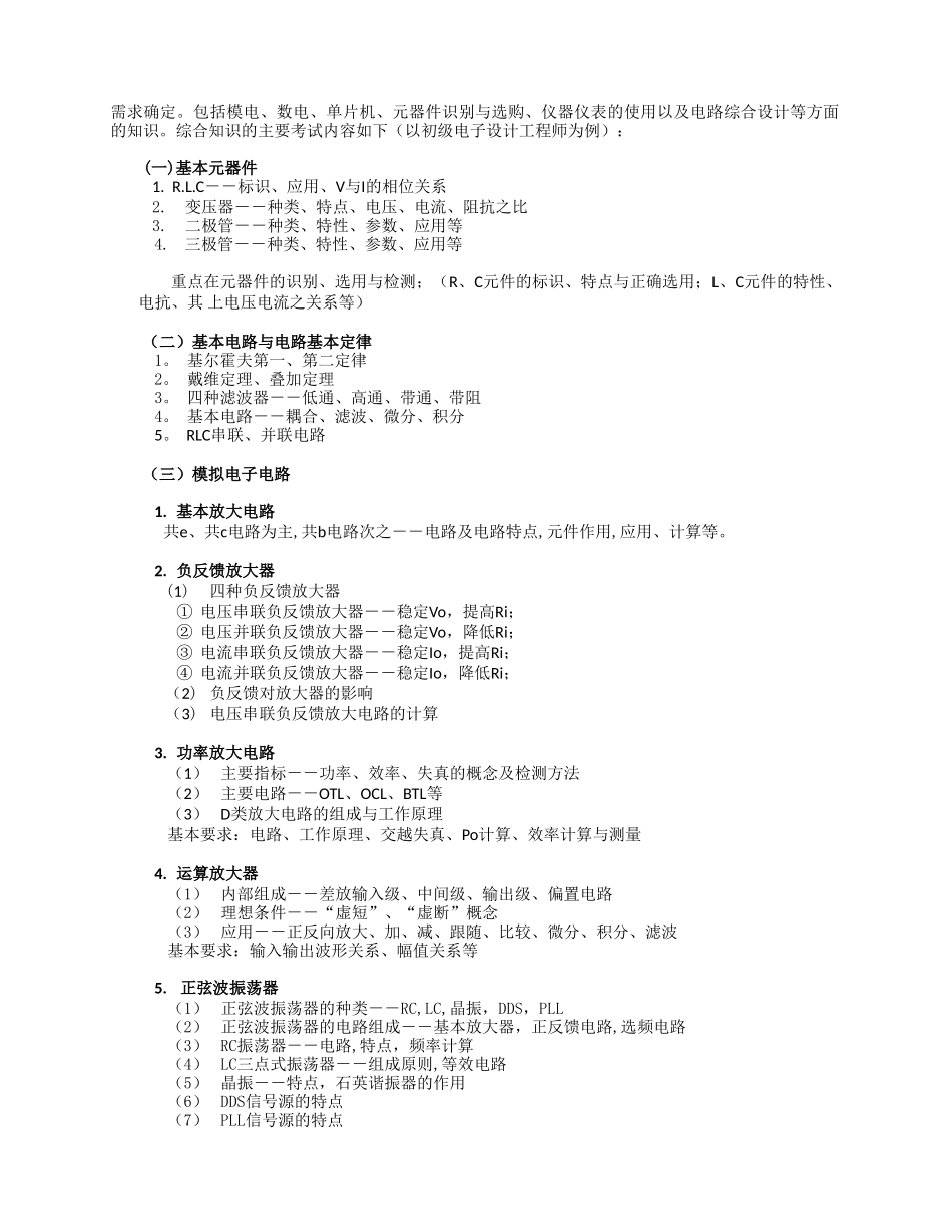 电子设计工程师考证知识点_第2页