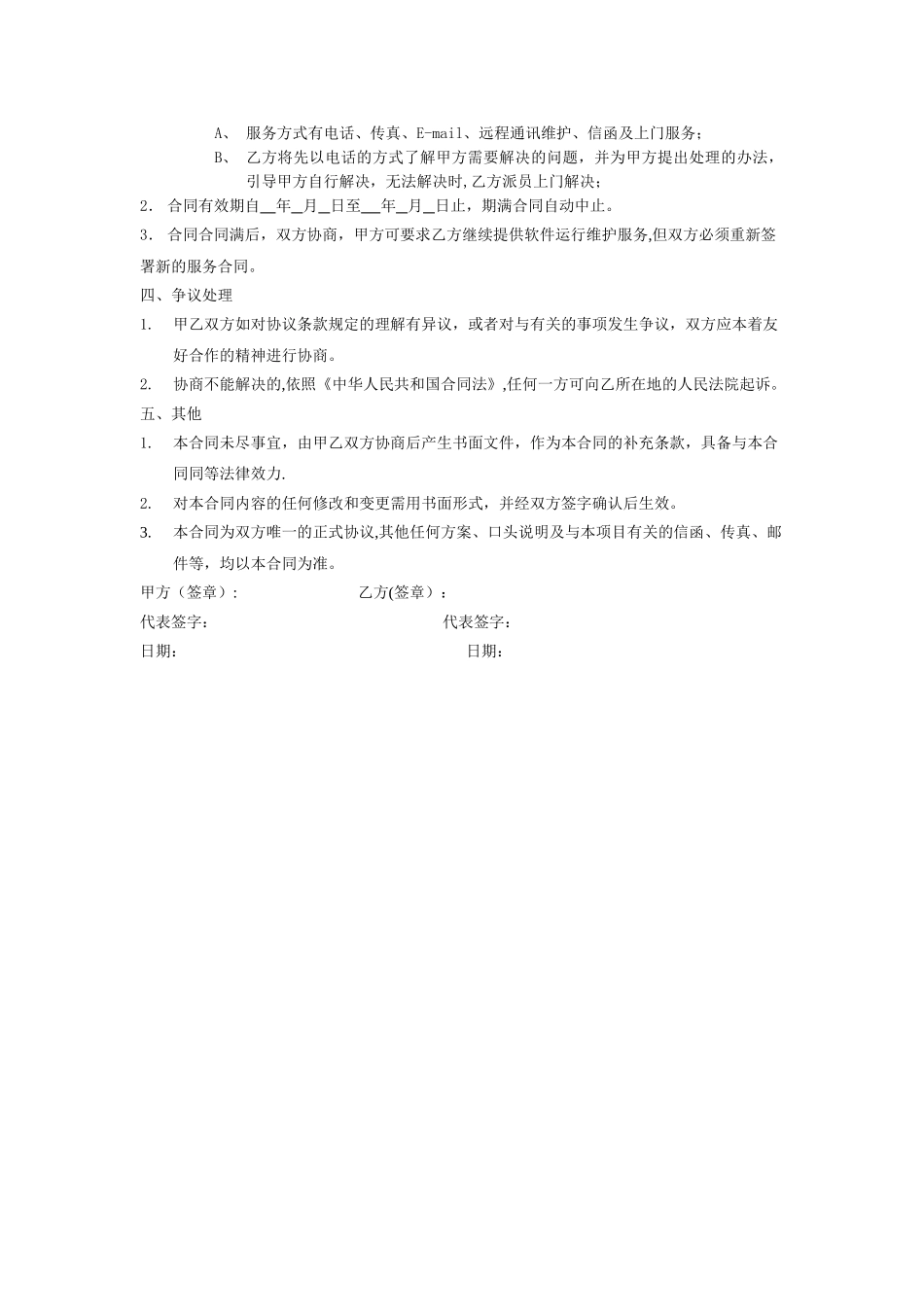 电子设备维护协议_第2页