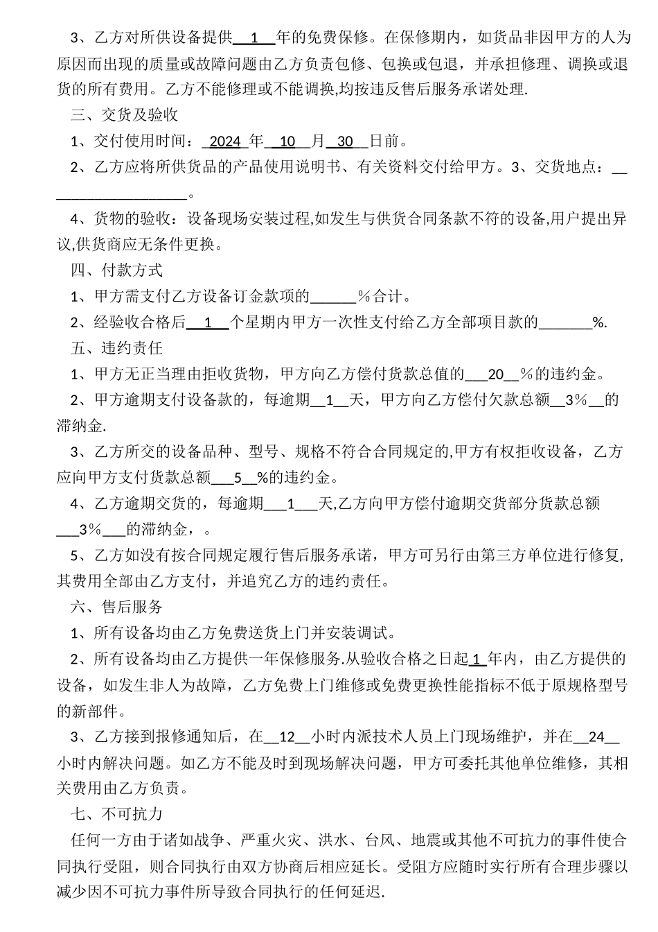 电子设备采购合同范本_第2页