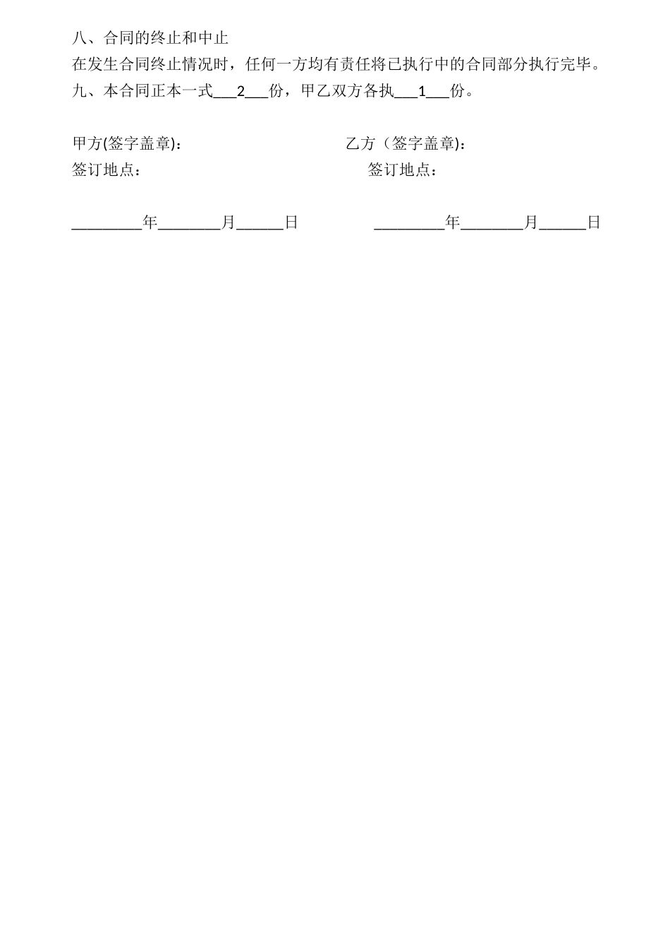 电子设备采购合同范本_第3页