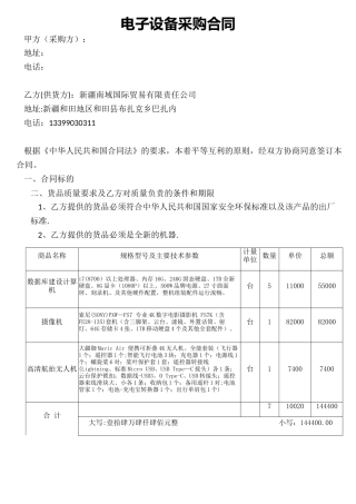 电子设备采购合同范本