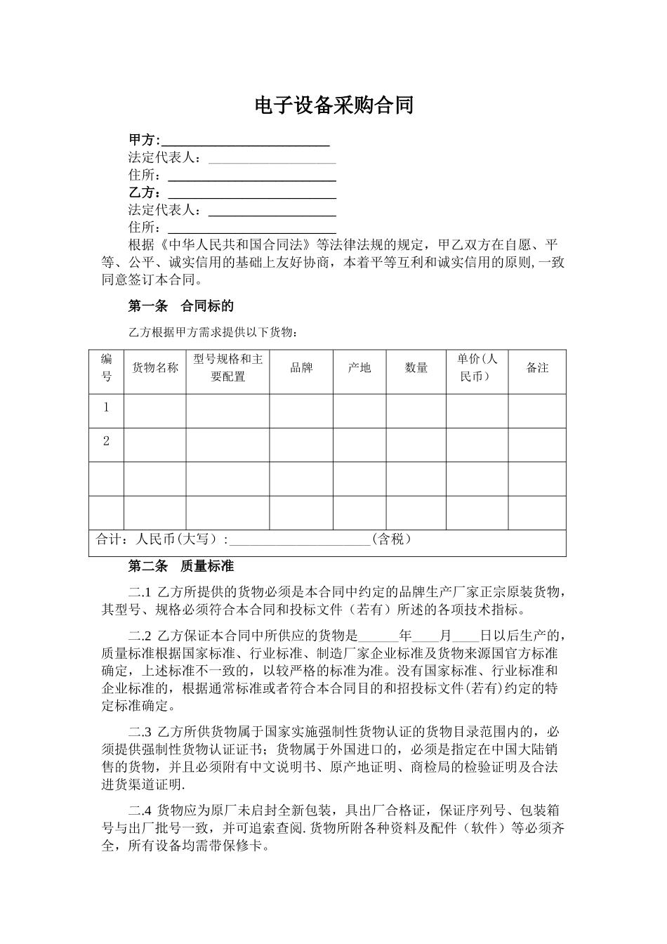 电子设备采购合同_第2页